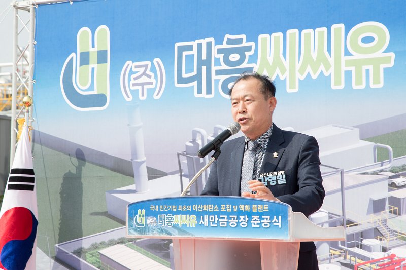 (주)대흥씨씨유 액화탄산가스 생산공장 준공식
