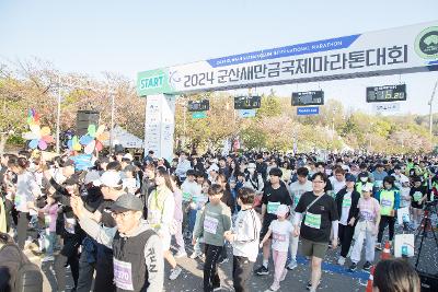 2024 군산새만금국제마라톤대회