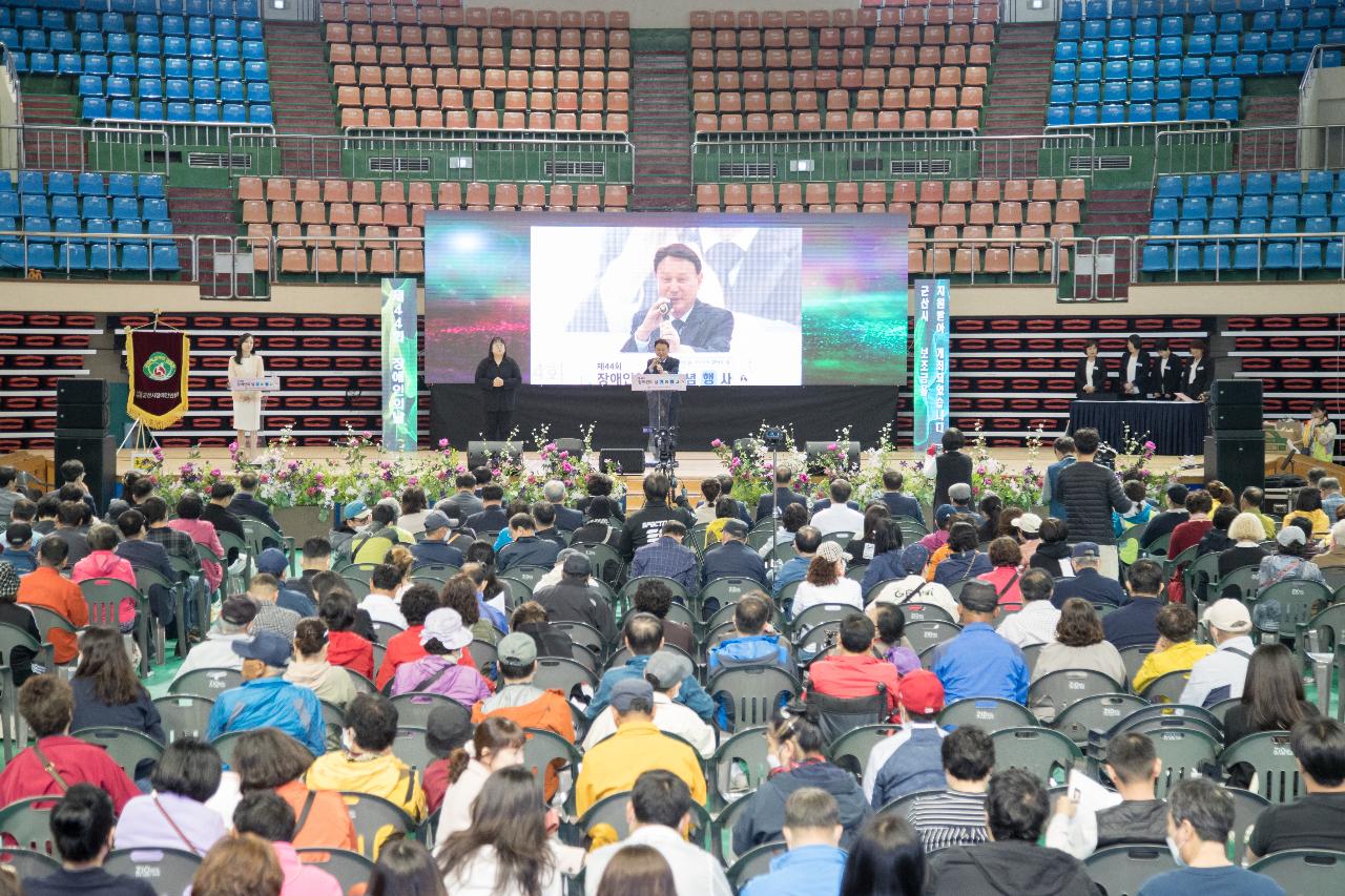 제44회 장애인의 날 기념행사