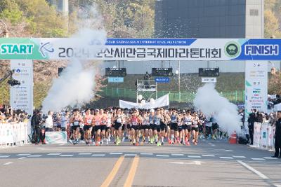 2024 군산새만금국제마라톤대회