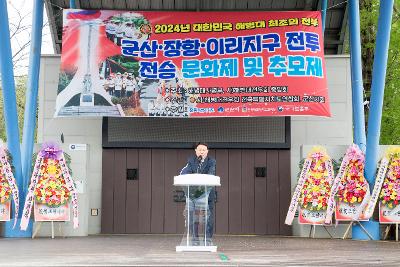 군산.장항.이리지구 전투 전승기념 추모제