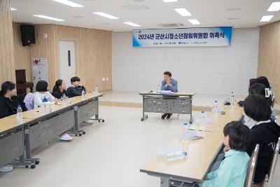 군산시 청소년참여위원회 위촉식