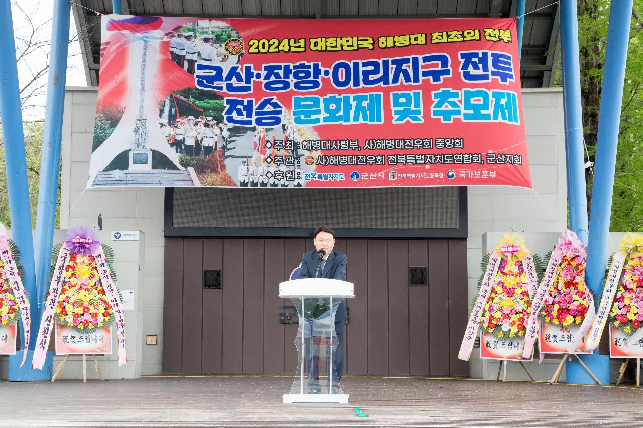 군산.장항.이리지구 전투 전승기념 추모제