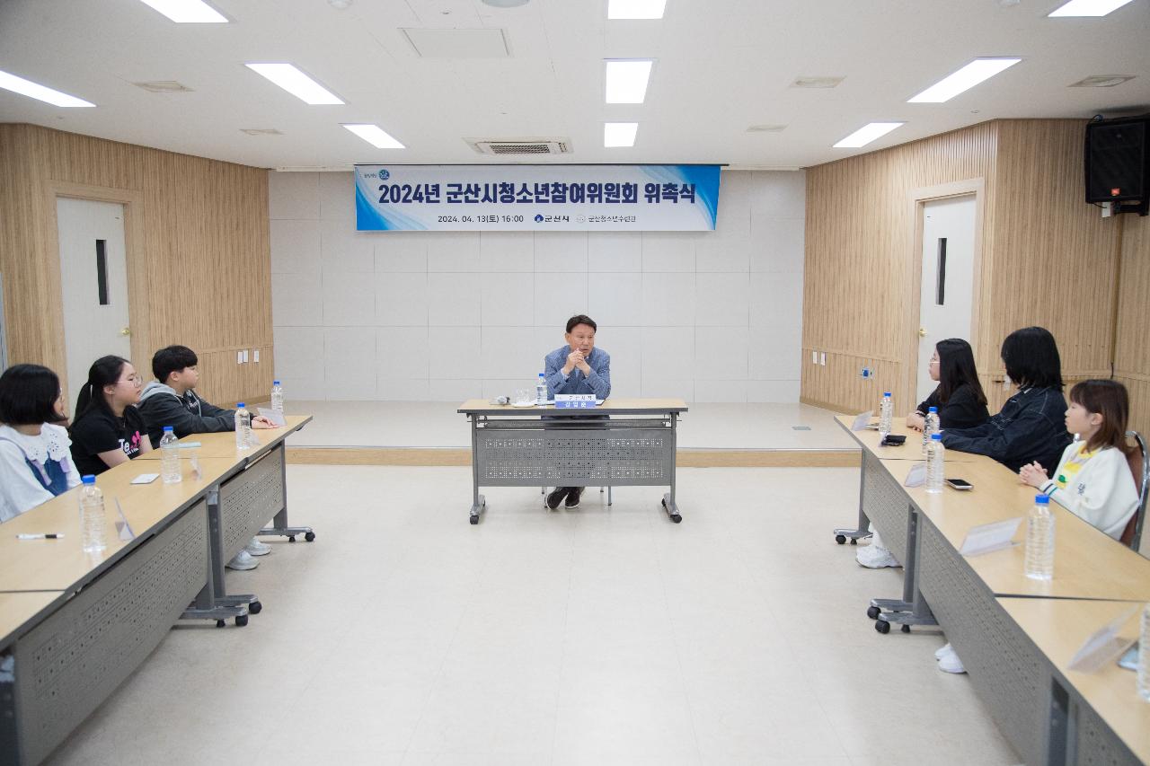 군산시 청소년참여위원회 위촉식