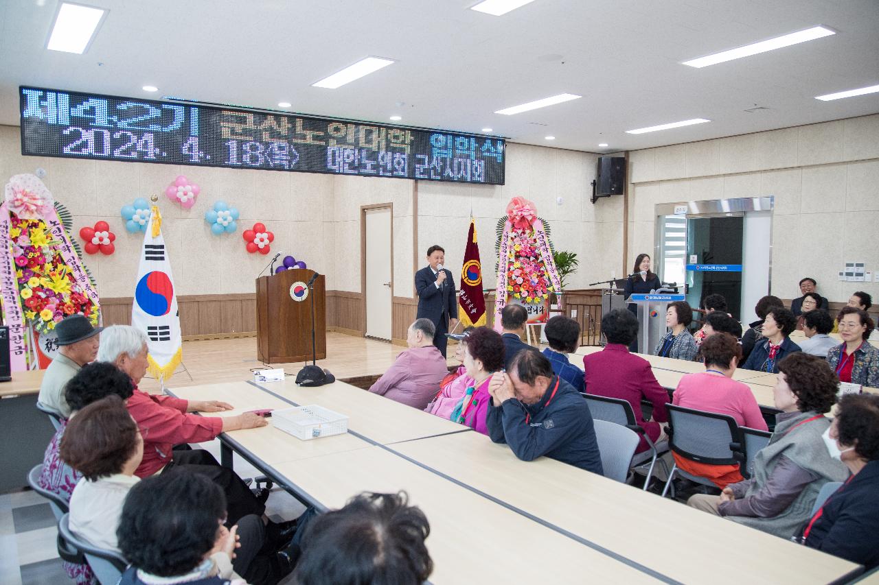 제42회 노인대학 입학식