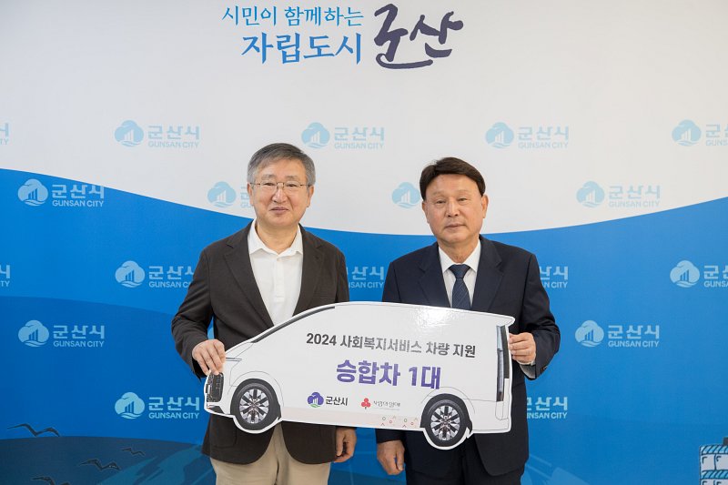전북사화복지공동모금회 사회복지서비스 차량 전달식