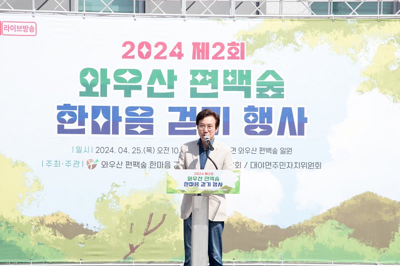 2024년 제2회 와우산 편백숲 한마음 걷기행사