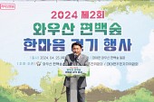 2024년 제2회 와우산 편백숲 한마음 걷기행사사진(00003)