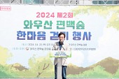 2024년 제2회 와우산 편백숲 한마음 걷기행사사진(00007)