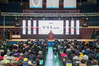 제52회 어버이날 기념행사