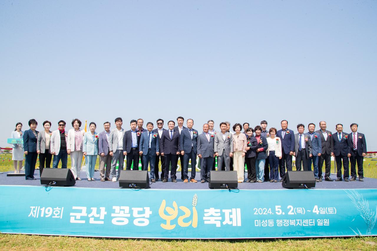 제19회 군산꽁당보리축제 개막식