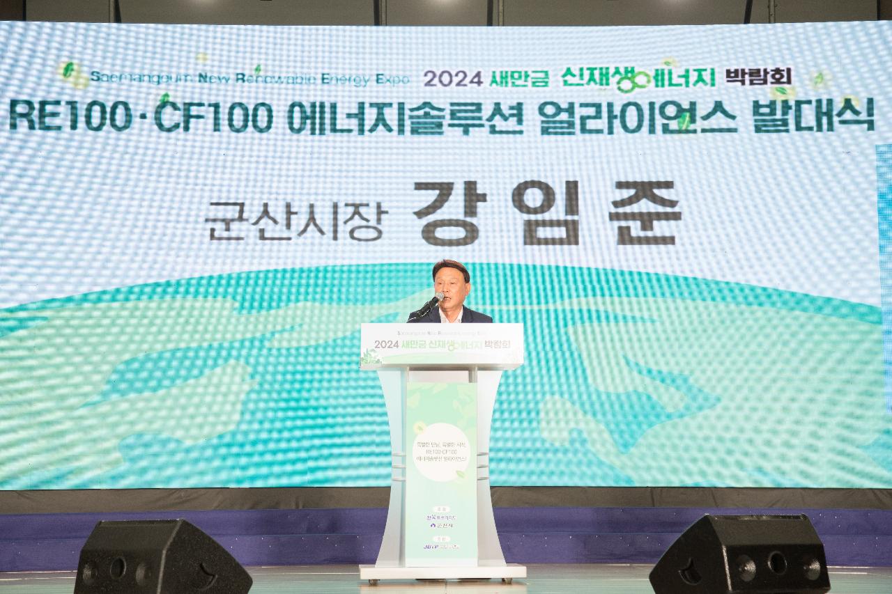 2024 새만금 신재생에너지 박람회