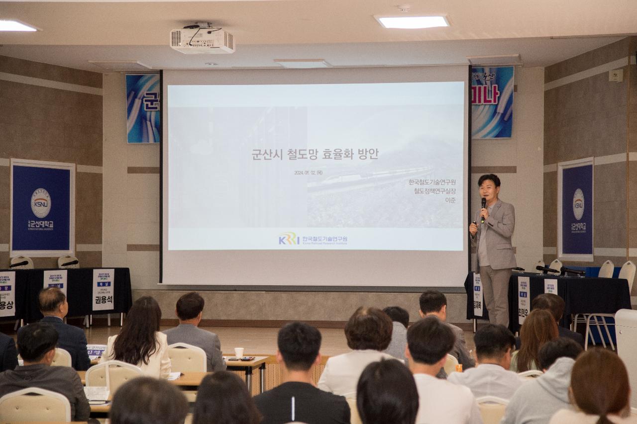 군산 KTX정차 및 지역균형발전을 위한 정책세미나