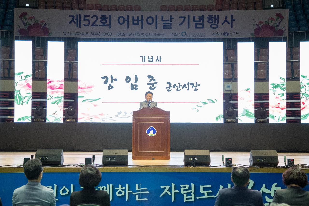 제52회 어버이날 기념행사