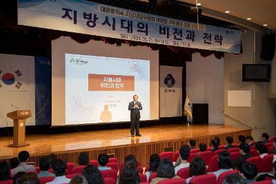 지방시대의 비전과 전략 이해를 위한 청원 특강