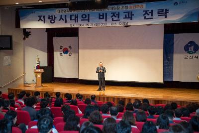 지방시대의 비전과 전략 이해를 위한 청원 특강