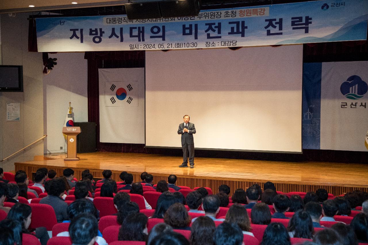 지방시대의 비전과 전략 이해를 위한 청원 특강