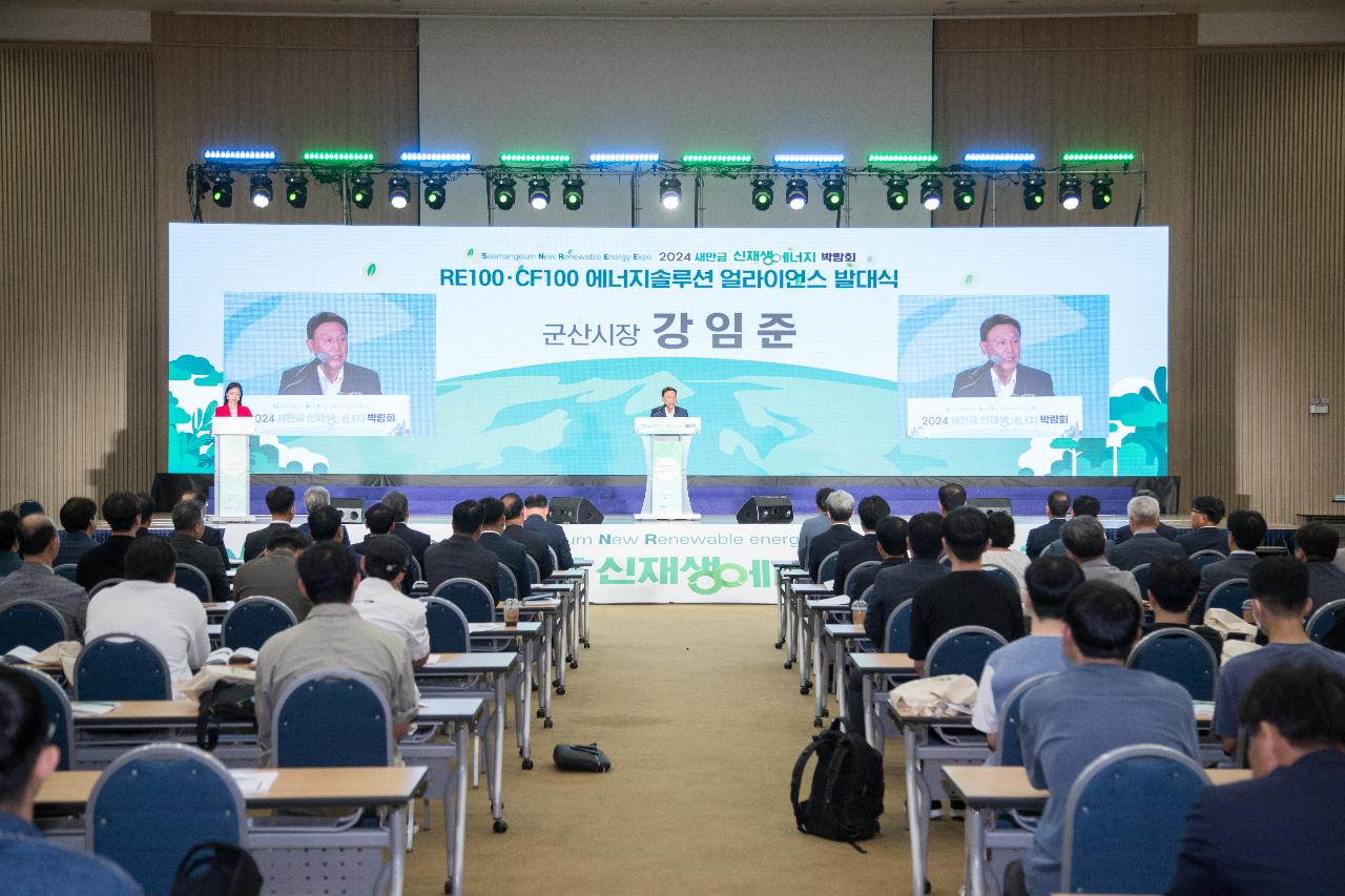 2024 새만금 신재생에너지 박람회