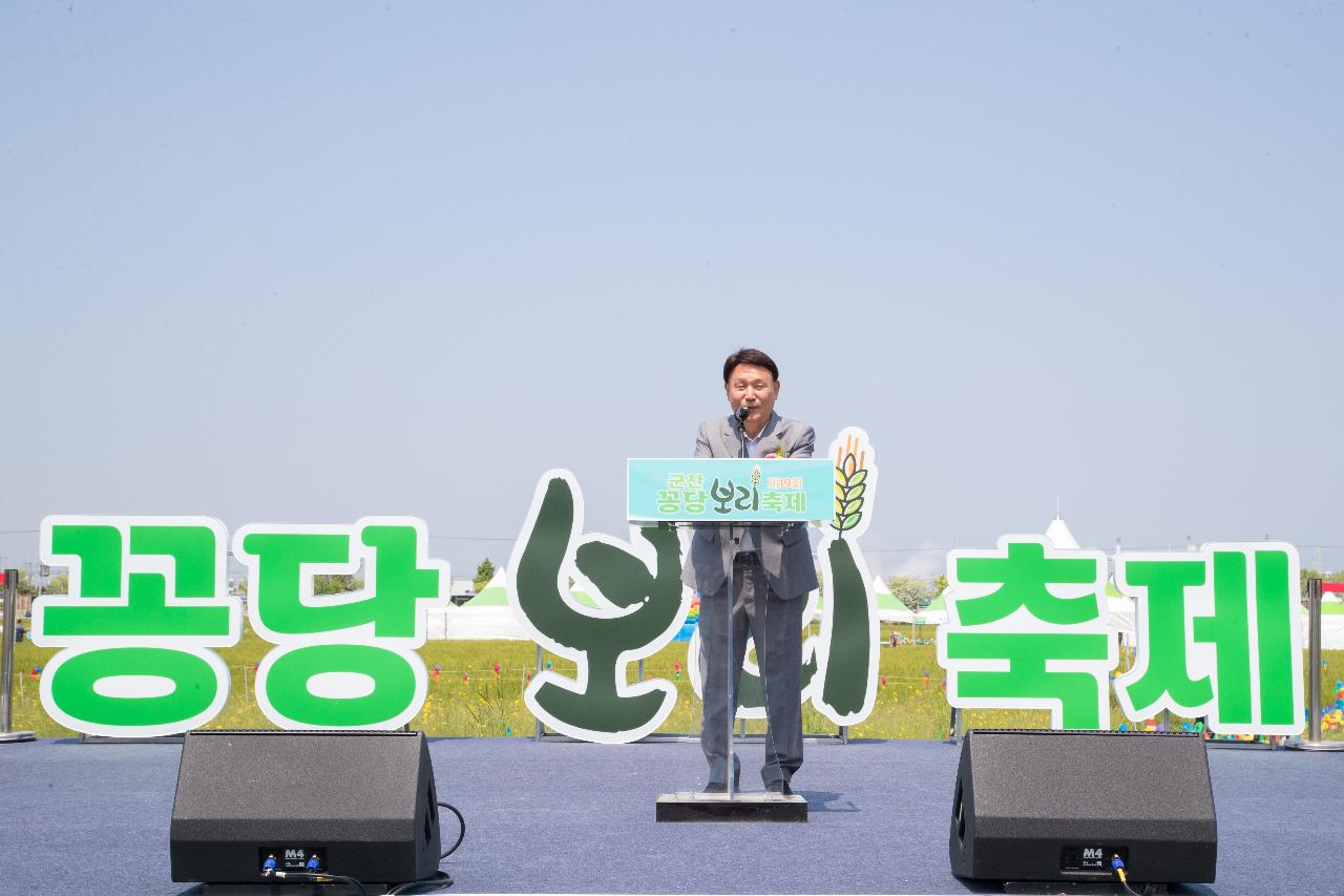 제19회 군산꽁당보리축제 개막식