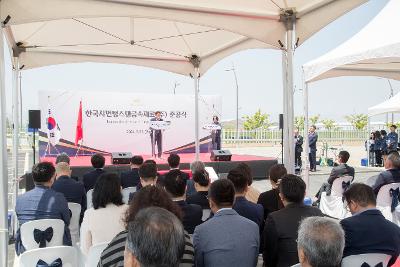 한국 샤먼텅스텐 금속재료(주) 준공식