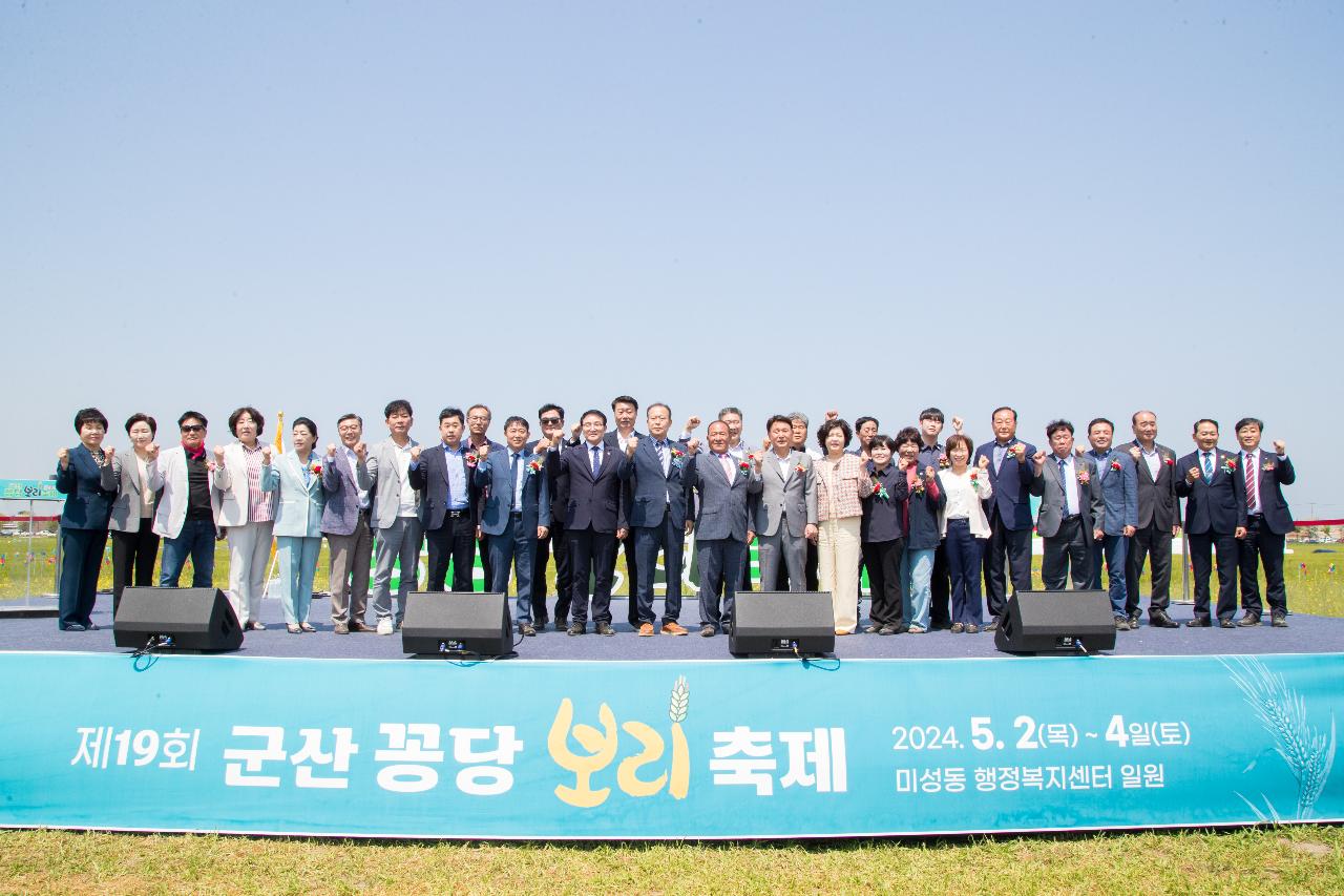 제19회 군산꽁당보리축제 개막식