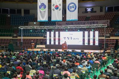 제52회 어버이날 기념행사