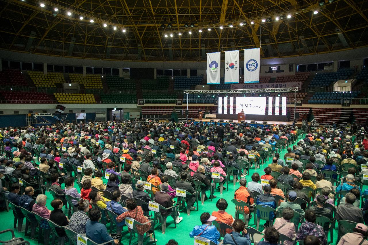 제52회 어버이날 기념행사