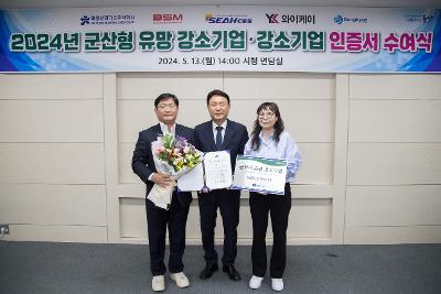 2024년 유망 강소기업, 강소기업 인증서 수여식