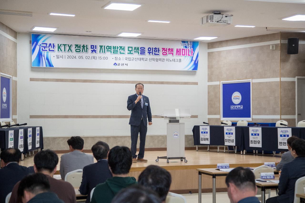 군산 KTX정차 및 지역균형발전을 위한 정책세미나