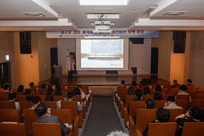 새로운 길을 개척하는 새만금 발전방안 모색 포럼