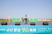 제19회 군산꽁당보리축제 개막식사진(00002)