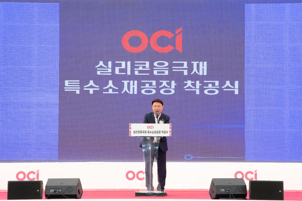 OCI 실리콘음극재 특수소재공장 착공식