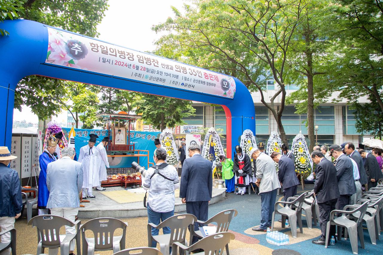 제108주기 항일의병장 임병찬 장군과 의병 35인 충혼제