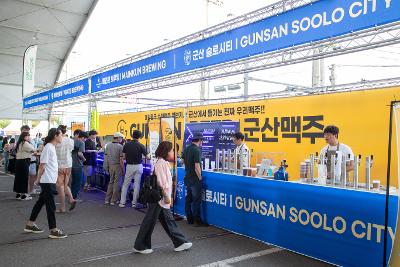 2024 군산 수제맥주&블루스 페스티벌