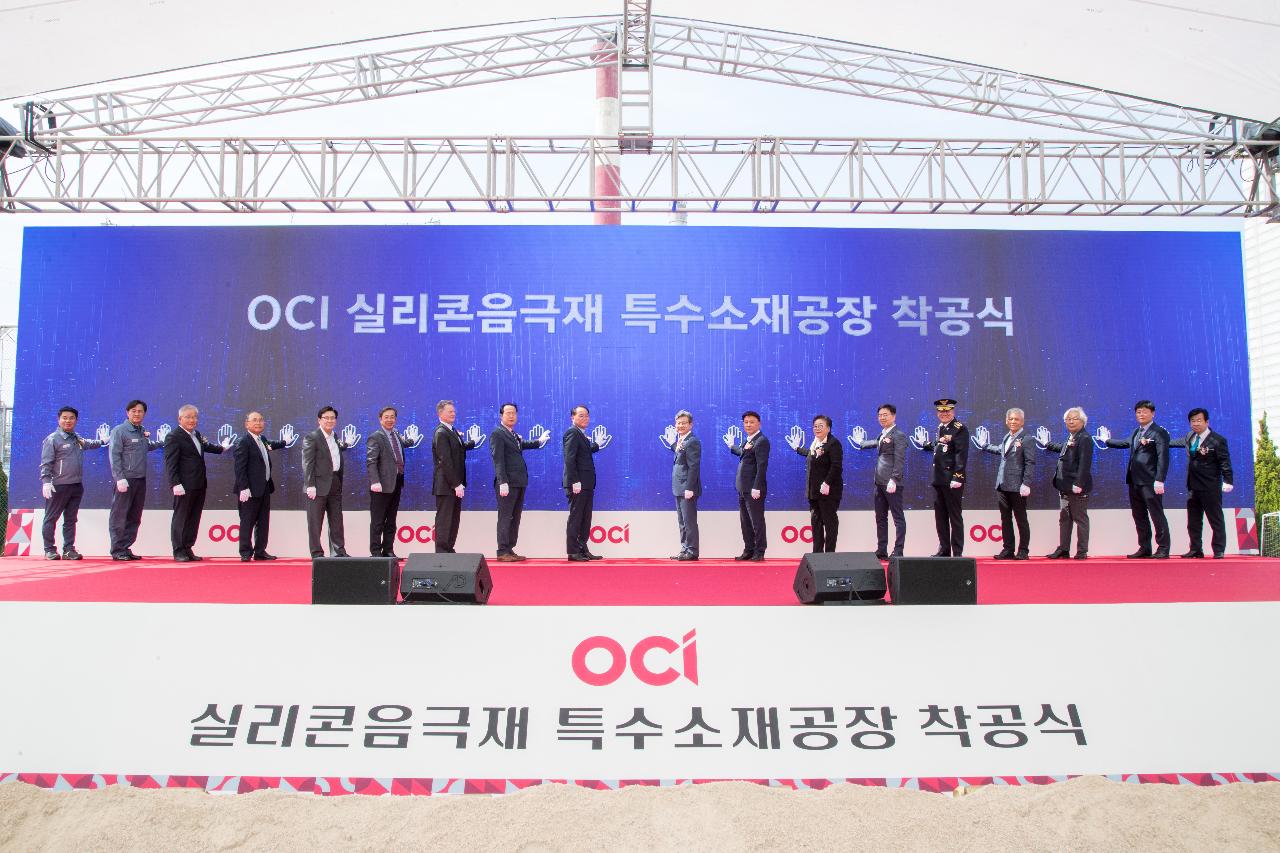 OCI 실리콘음극재 특수소재공장 착공식