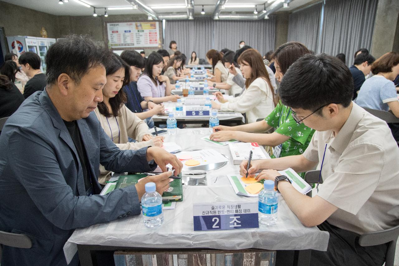 슬기로운 직장생활 신규직원 멘토-멘티 매칭데이