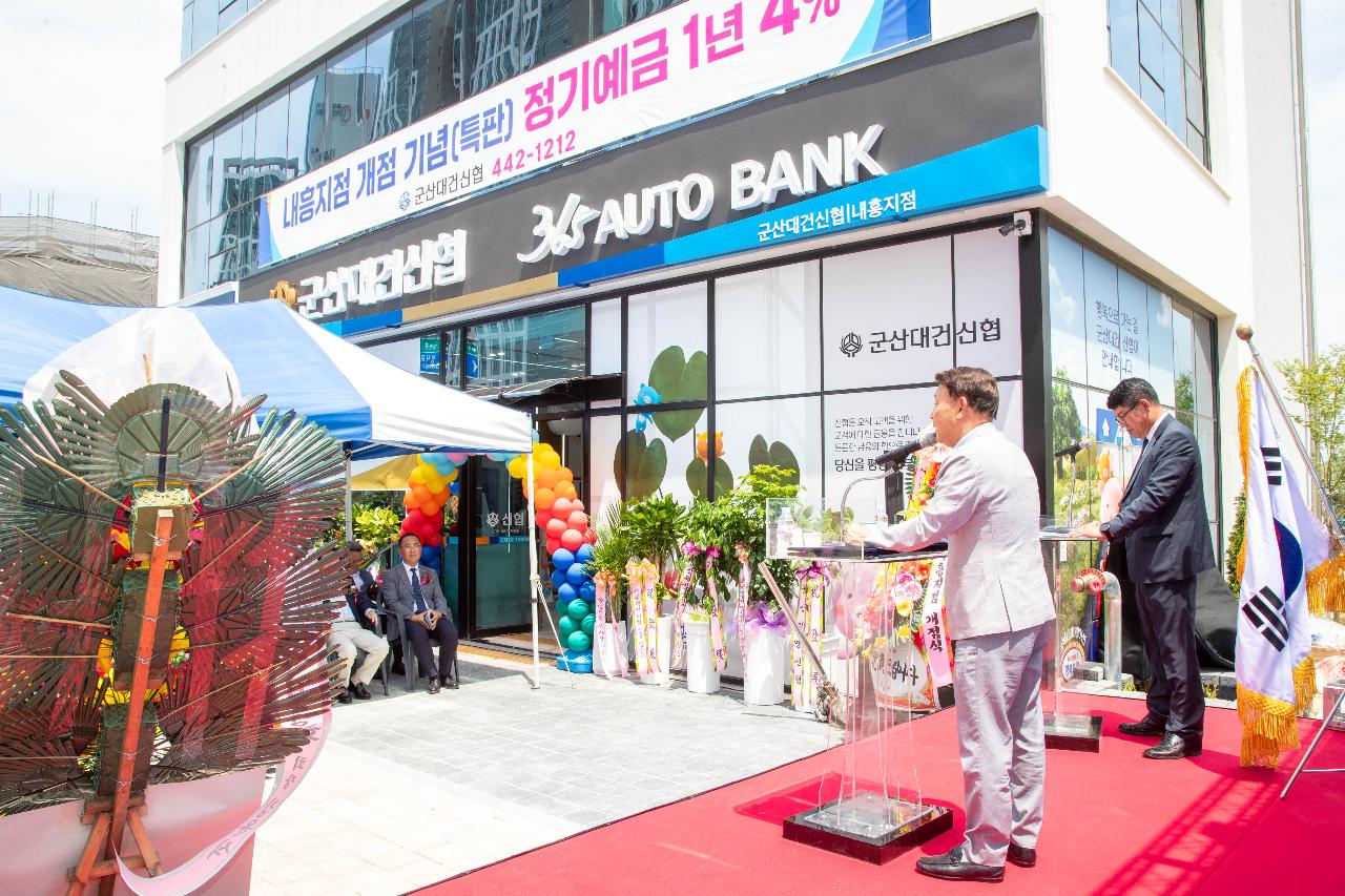 대건신협 창립50주년 기념식 및 내흥동지점 개점식