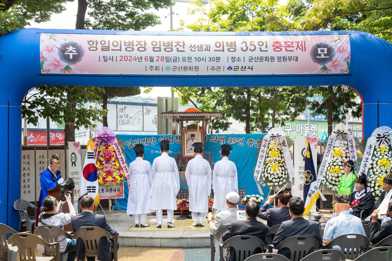 제108주기 항일의병장 임병찬 장군과 의병 35인 충혼제