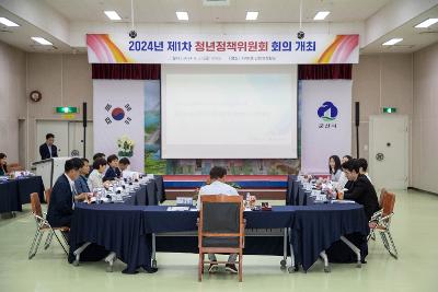 2024년 제1차 군산시 청년정책위원회