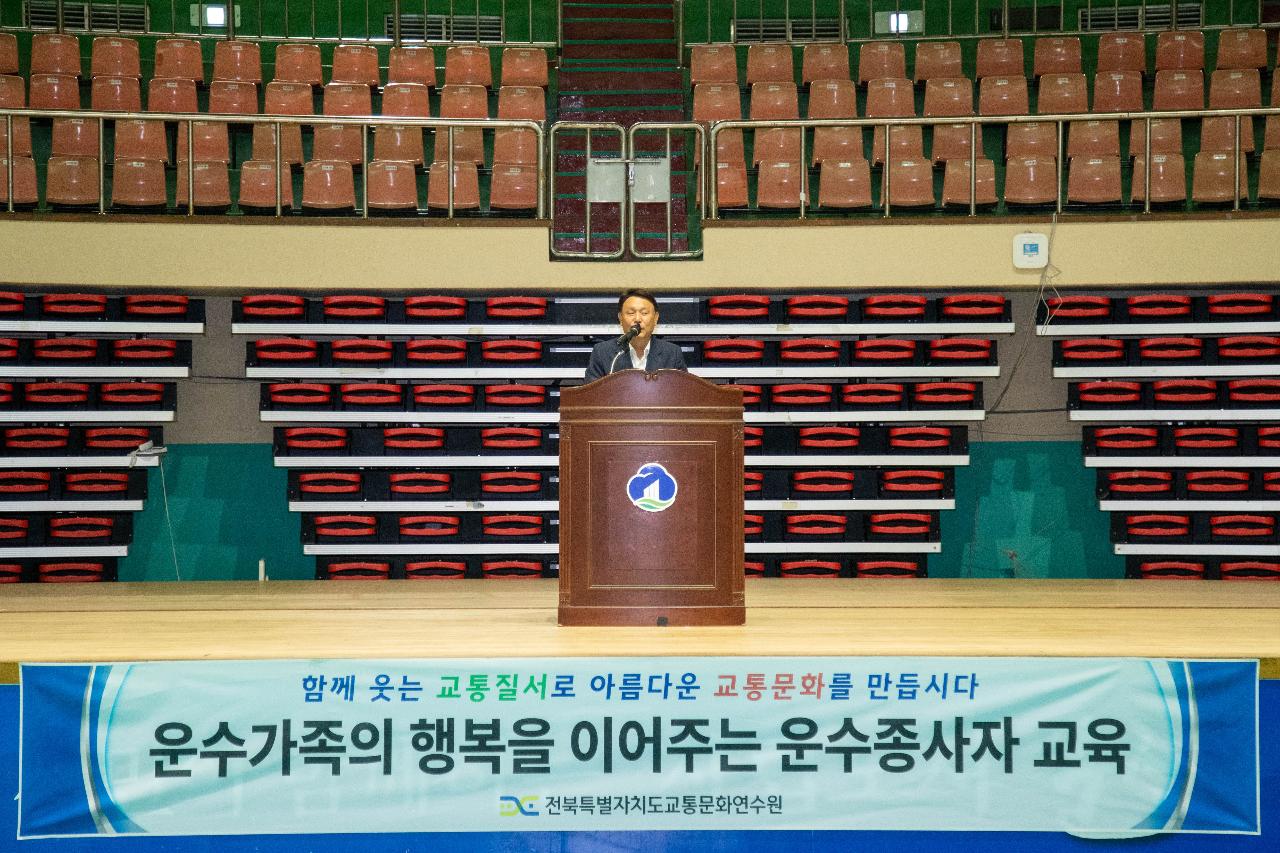 2024년 여객.화물 운수종사자 보수교육