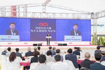 OCI 실리콘음극재 특수소재공장 착공식