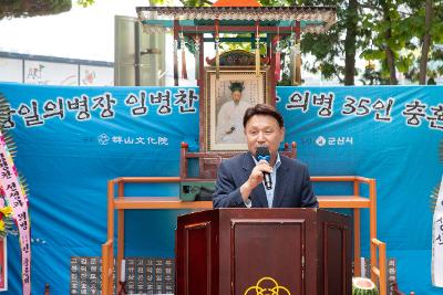 제108주기 항일의병장 임병찬 장군과 의병 35인 충혼제