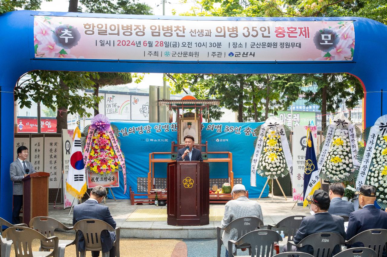 제108주기 항일의병장 임병찬 장군과 의병 35인 충혼제