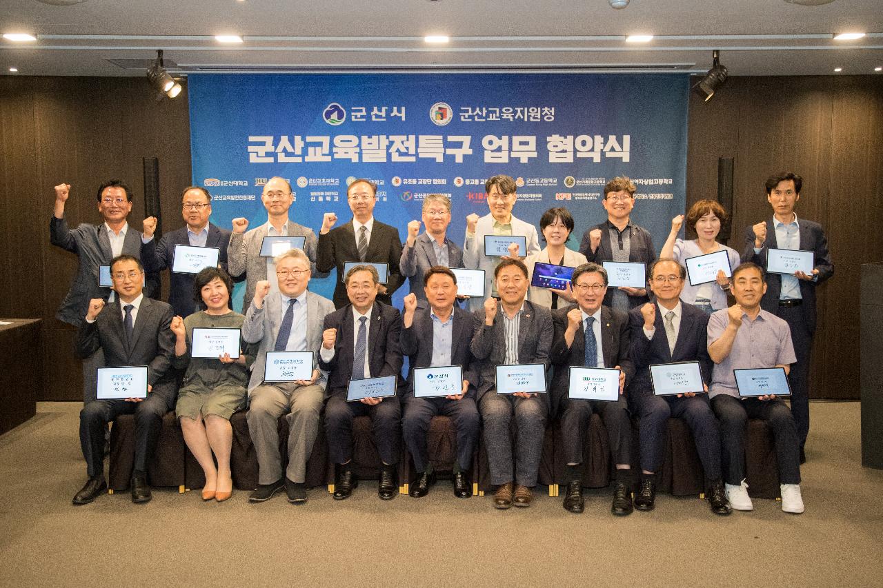 교육발전특구 업무 협약식