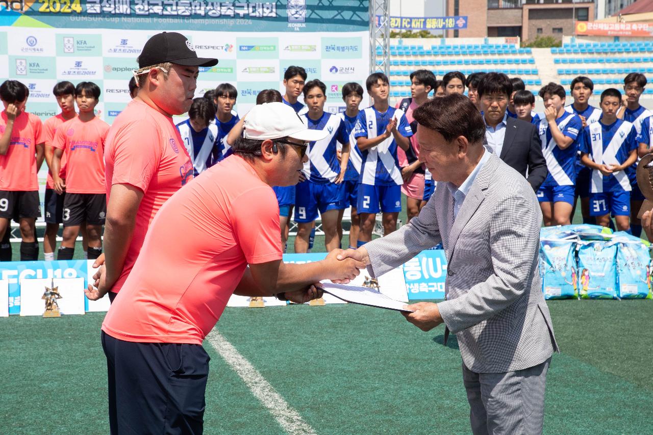 금석배 고등학생 축구대회 결승전 시상식