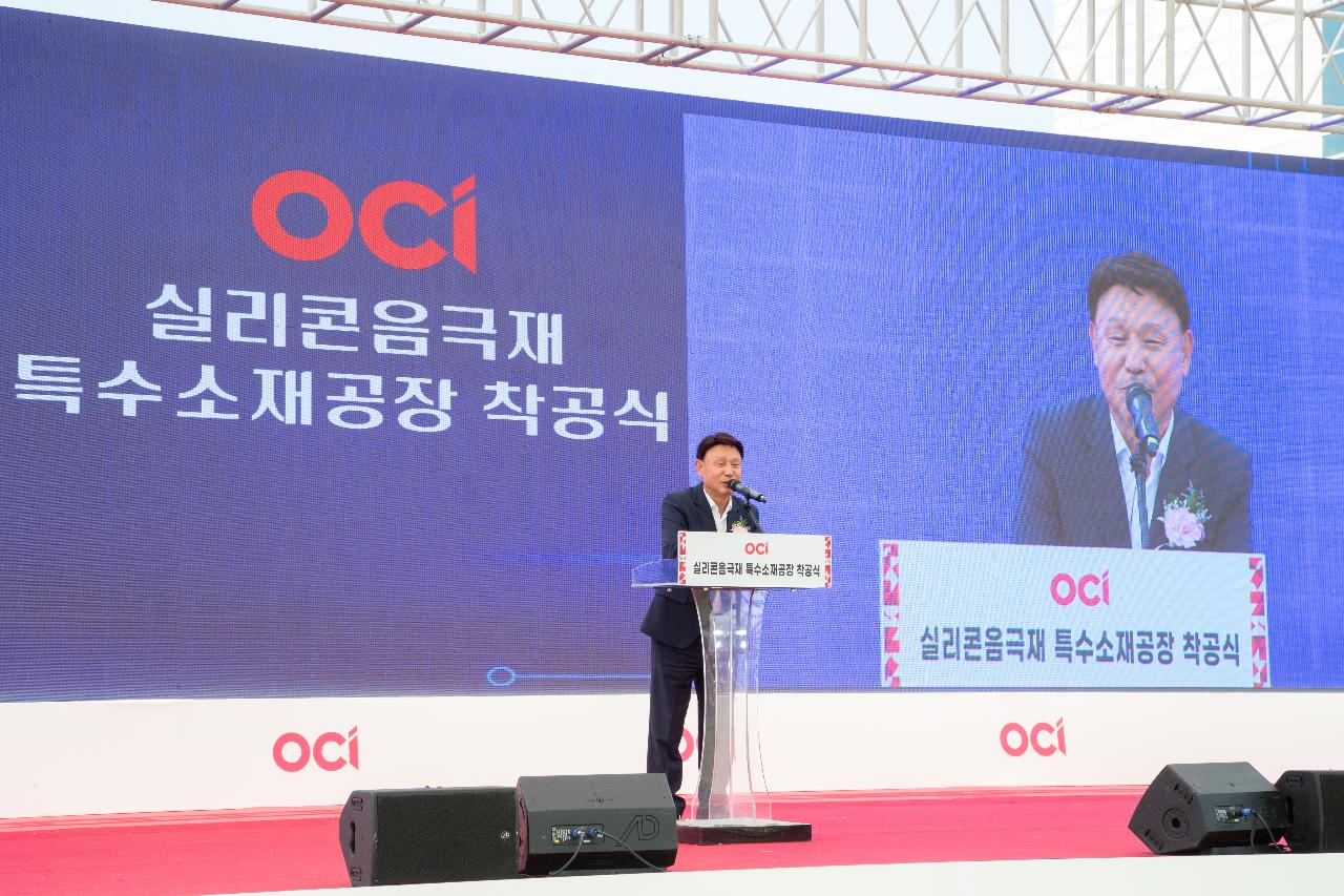 OCI 실리콘음극재 특수소재공장 착공식