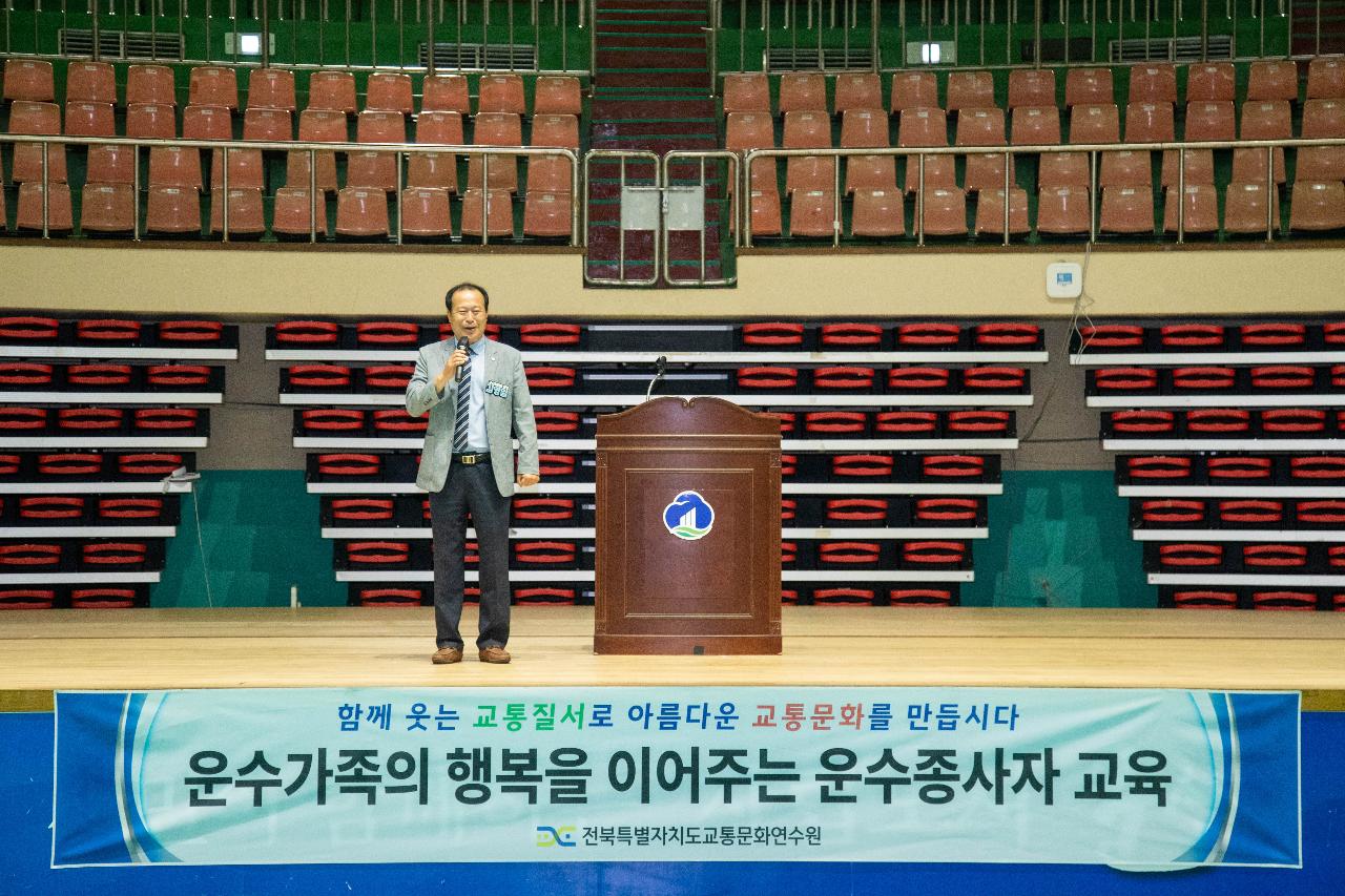 2024년 여객.화물 운수종사자 보수교육