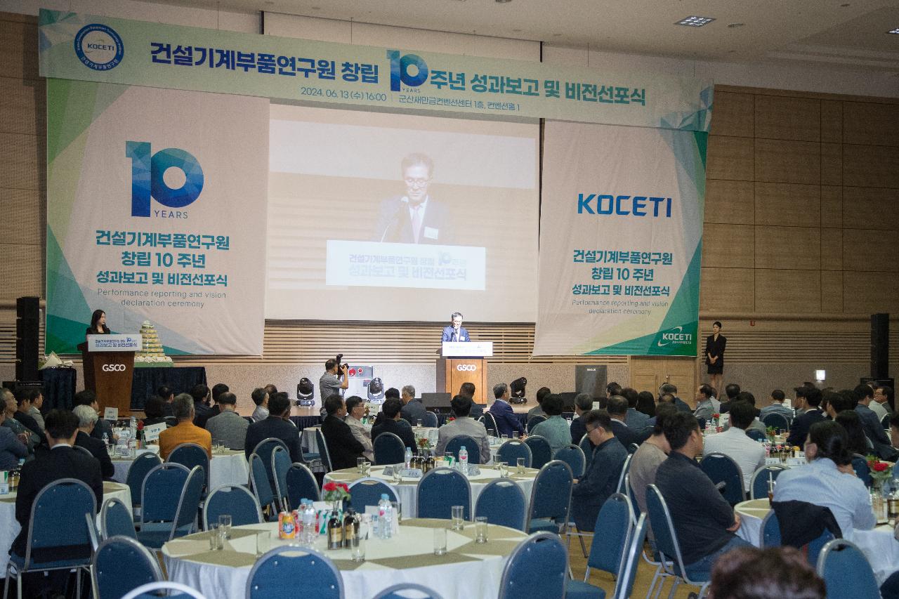 건설기계부품연구원 창립 10주년 기념행사