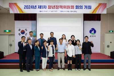 2024년 제1차 군산시 청년정책위원회