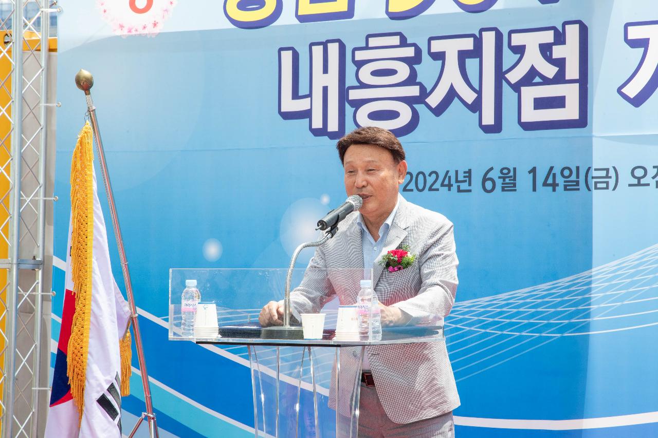 대건신협 창립50주년 기념식 및 내흥동지점 개점식